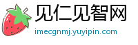 见仁见智网